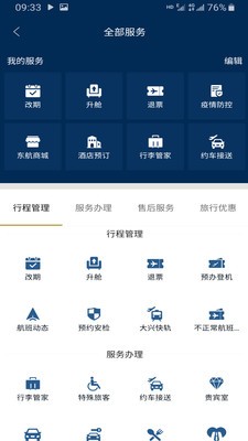 东方航空app下载安装最新版本图4