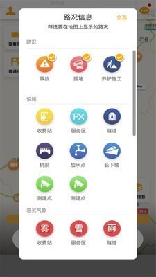 车路通app下载安卓版图3
