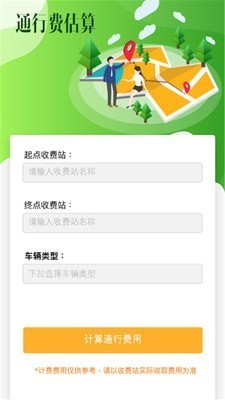 车路通app下载安卓版图4