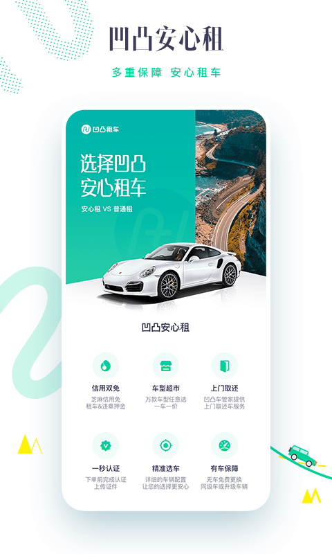 凹凸共享租车app下载安卓版图1