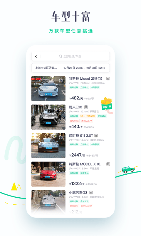 凹凸共享租车app下载安卓版图4