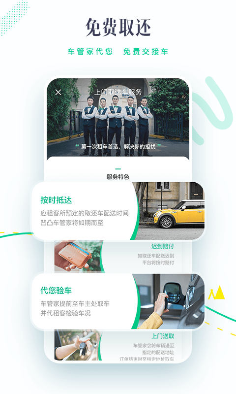 凹凸共享租车app下载安卓版图3