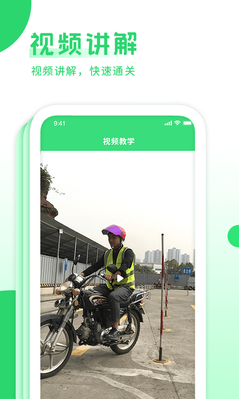 摩托驾照考试宝典app下载安卓版图4