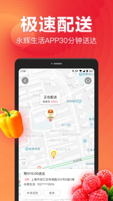 永辉生活app最新版本下载图3