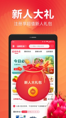 永辉生活app最新版本下载图2