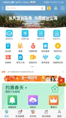广东移动app最新版官方下载图片1