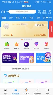 广东移动app最新版官方下载图片2