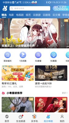 广东移动app最新版官方下载图2