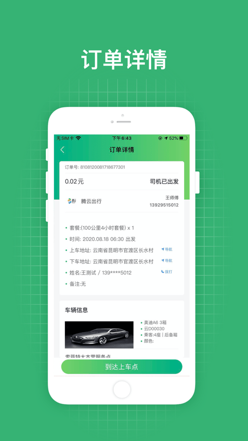 游云南包车司机端app下载安卓版图片2