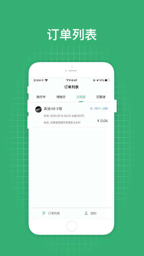 游云南包车司机端app下载安卓版图2
