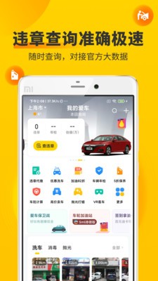 车轮违章查询app最新版下载图3