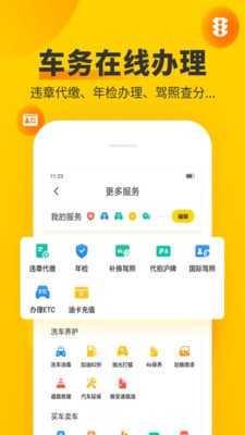 车轮违章查询app最新版下载图2