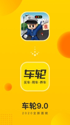 车轮违章查询app最新版下载图1