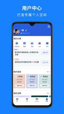 浙里办最新版app手机下载图3