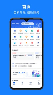 浙里办最新版app手机下载图1