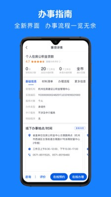 浙里办最新版app手机下载图4