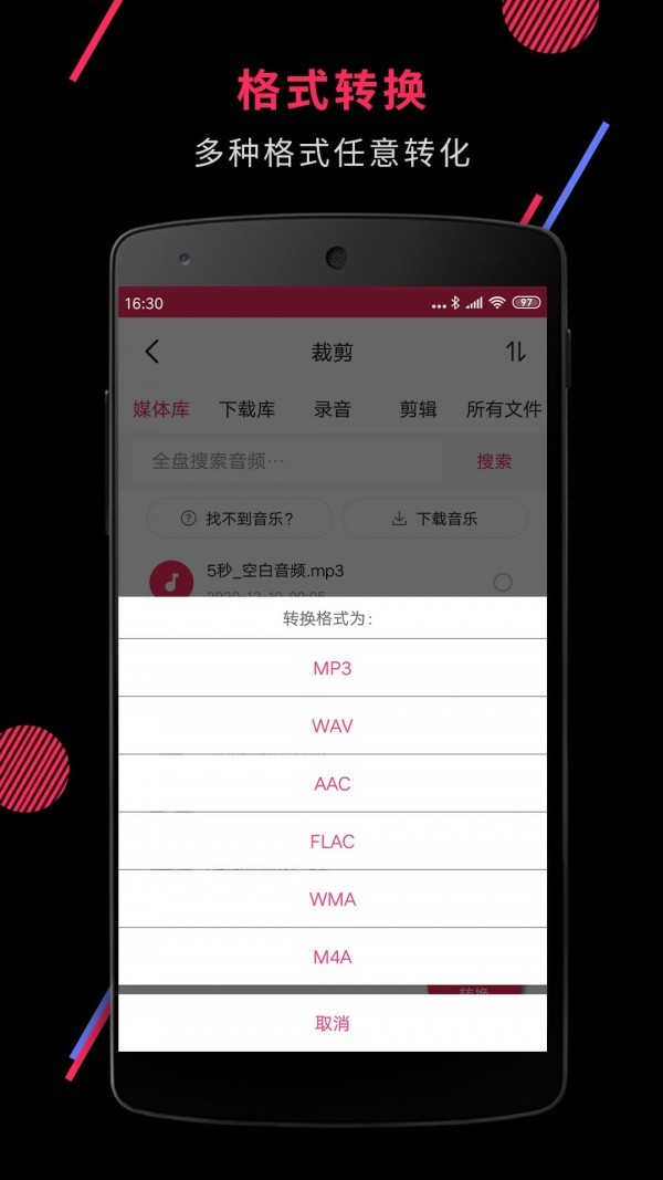 音频剪裁大师app手机版下载安卓版图2