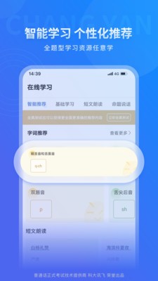 畅言普通话app下载安装图4