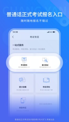 畅言普通话app下载安装图3