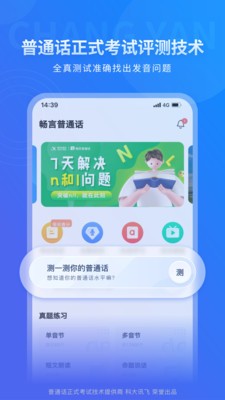 畅言普通话app下载安装图2