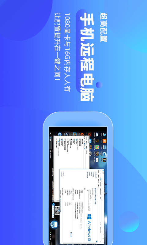 远程电脑app软件下载安卓版图4