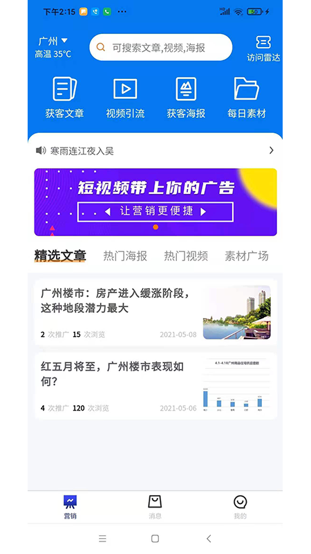 矩阵拓客软件下载安卓版图4