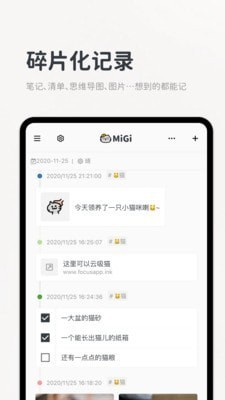 Migi笔记app下载安卓版图3