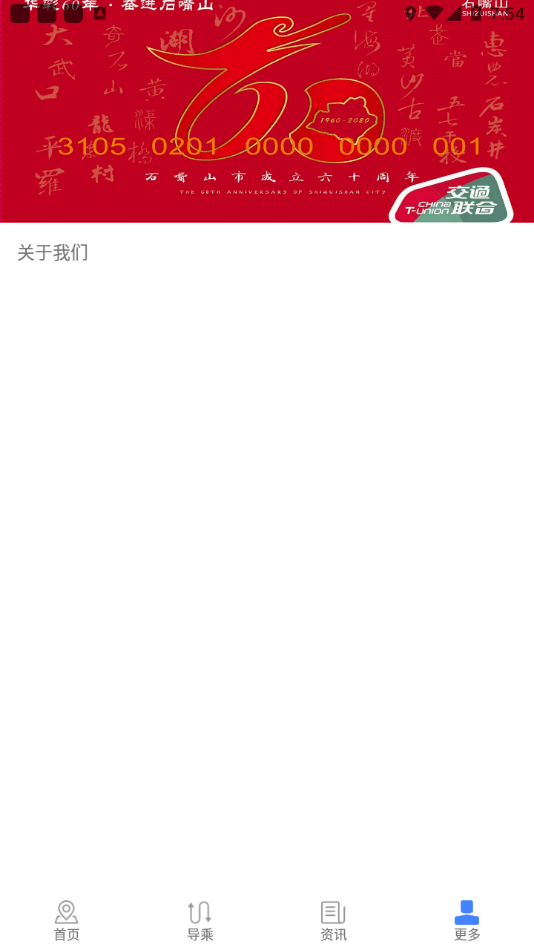 阡陌公交app下载安卓版图3