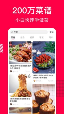 香哈菜谱app手机版下载图1