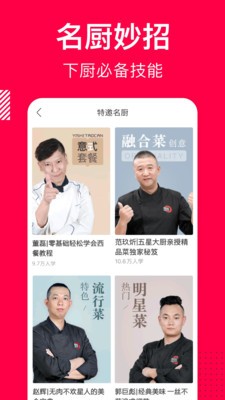 香哈菜谱app手机版下载图2