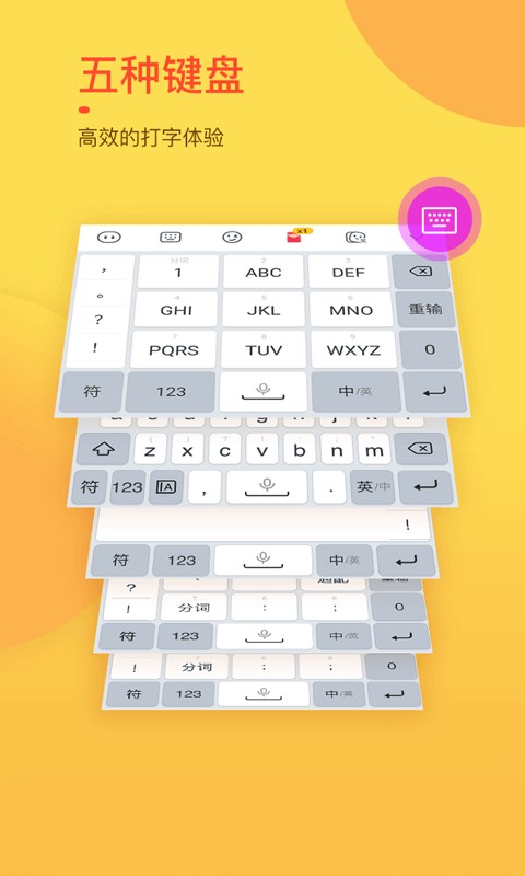 趣键盘app2021最新版下载安装安卓版图5