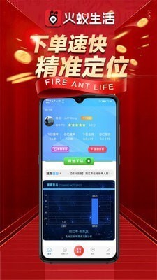 火蚁生活app下载安卓版图片1