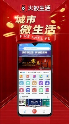 火蚁生活app下载安卓版图3