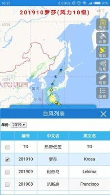 台风路径实时发布系统app2021手机版下载安卓版图4