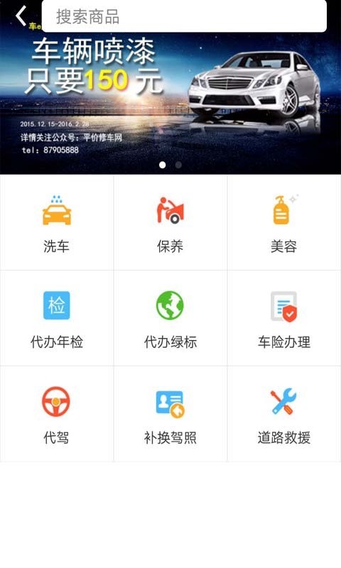 车e族app2021最新版下载安卓版图片1