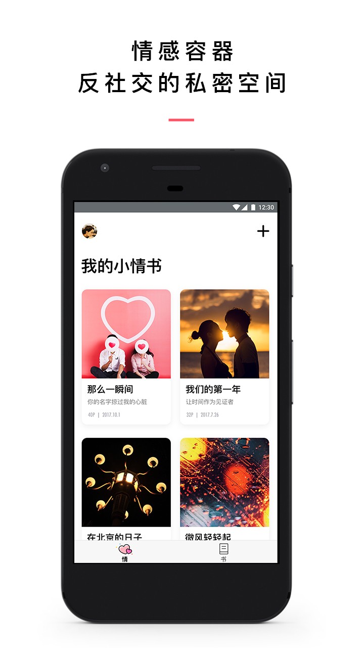 小情书app下载安卓版图4