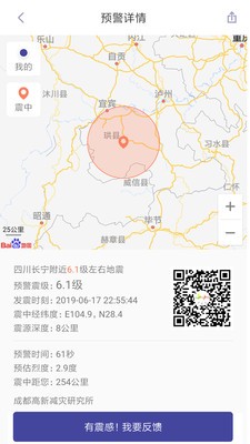 地震预警app最新版下载2024图3