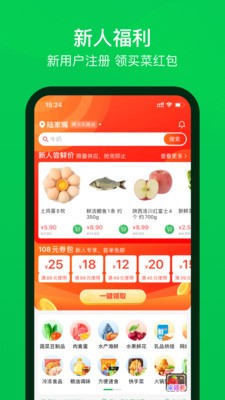 叮咚买菜app下载官方最新版本图片1