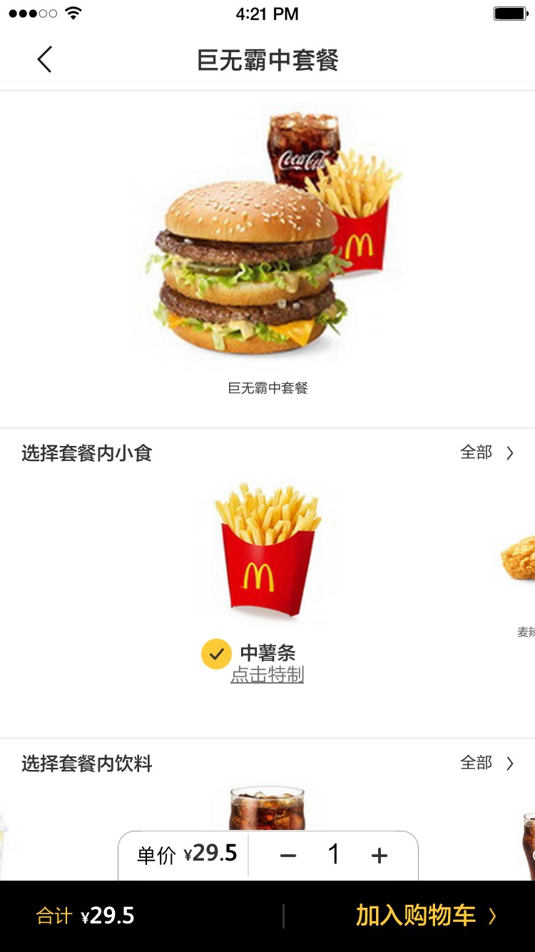 麦当劳网上订餐app下载安卓版图片1