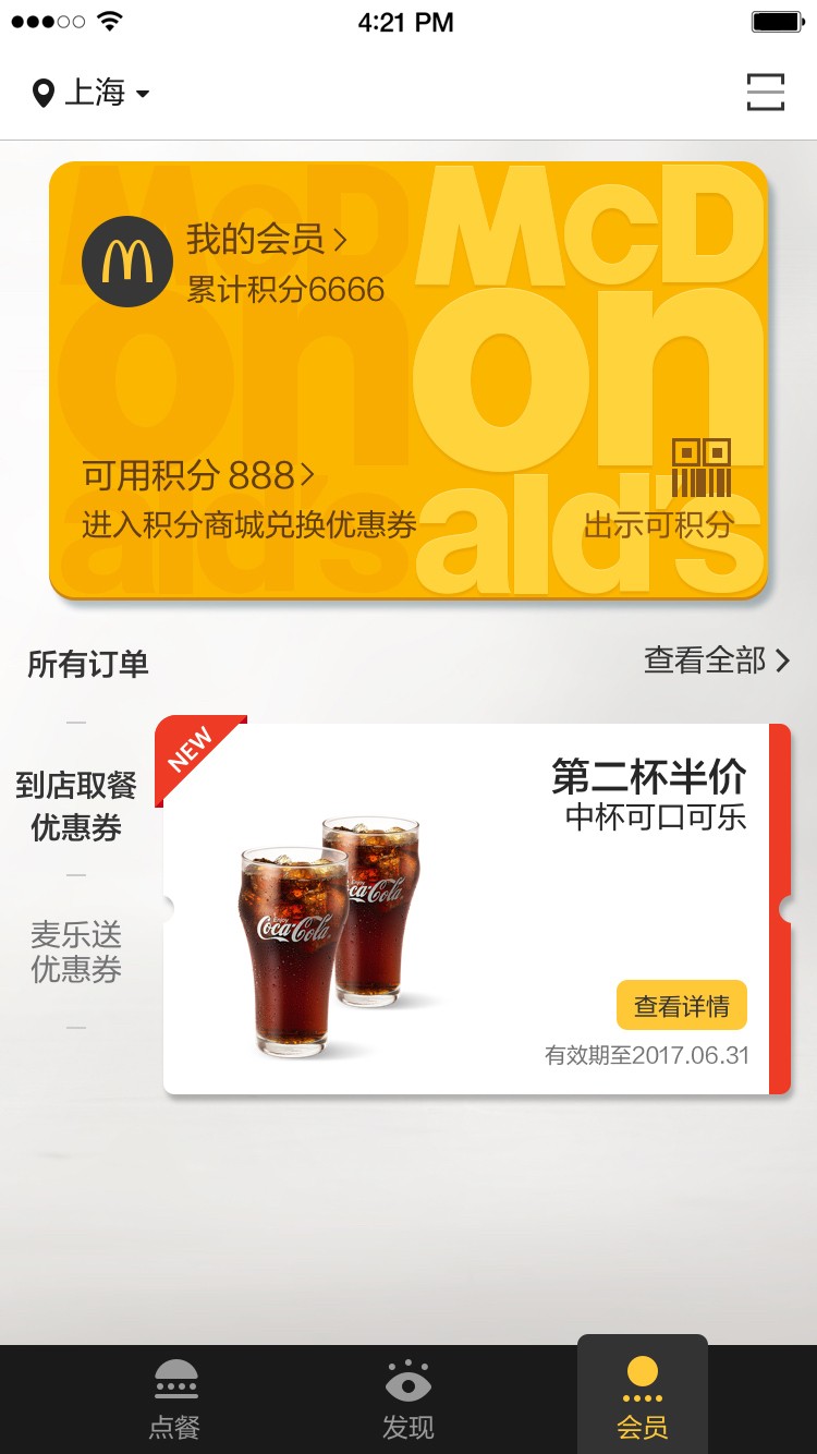 麦当劳网上订餐app下载安卓版图2