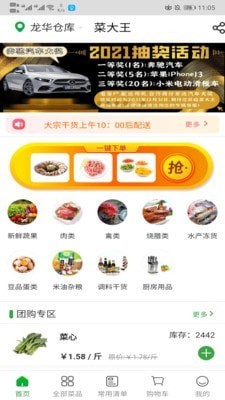 菜大王app下载安卓版图片1