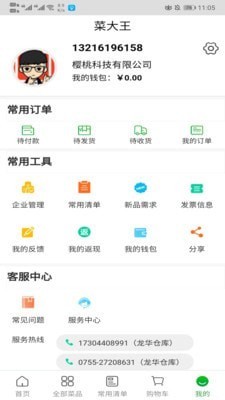 菜大王app下载安卓版图片2