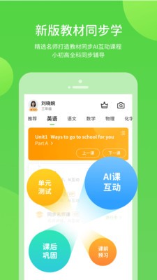 闽教学习app新版本下载图2