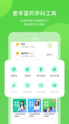 闽教学习app新版本下载图3
