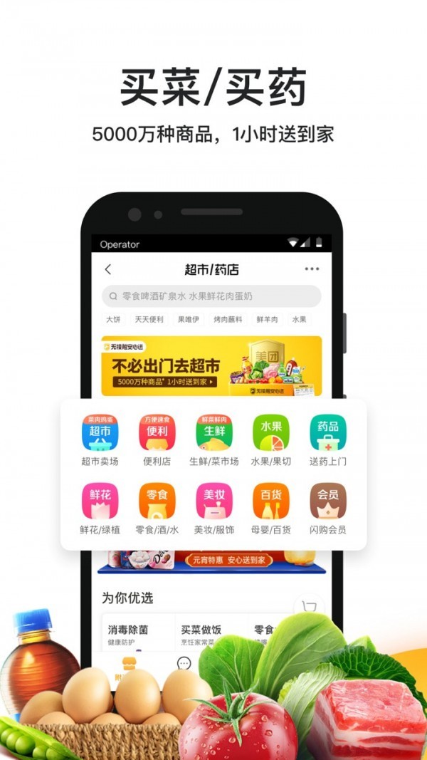 美团拼好饭app下载安卓版图片1