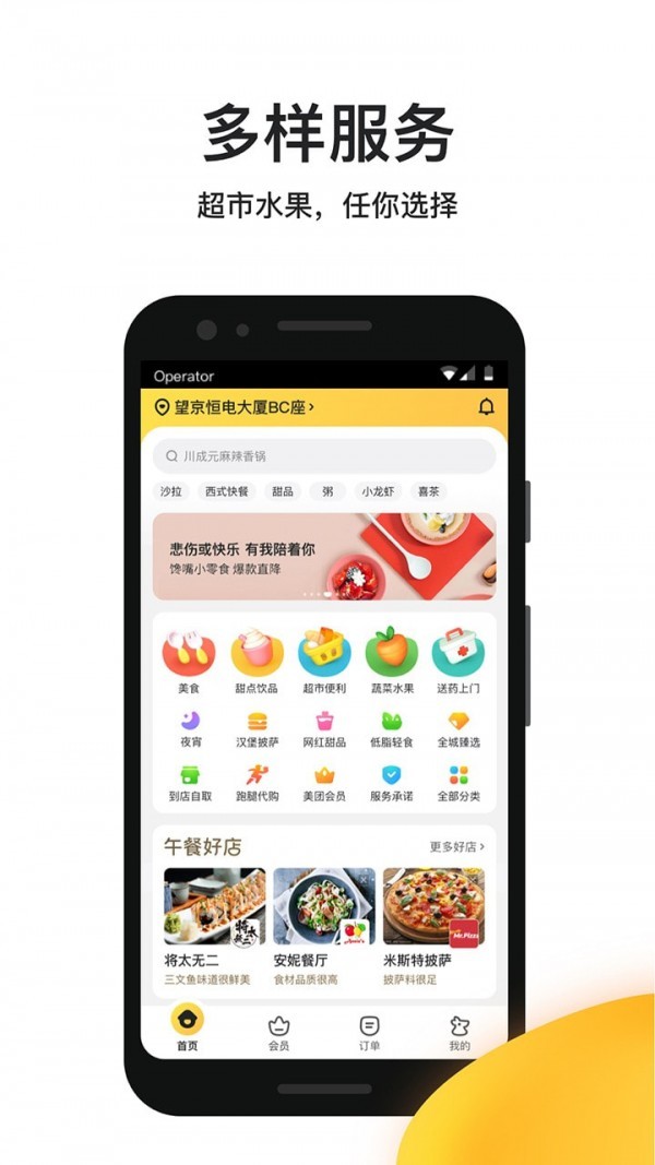 美团拼好饭app下载安卓版图4