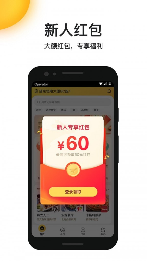 美团拼好饭app下载安卓版图3