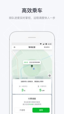 曹操出行app官方软件最新版下载图4