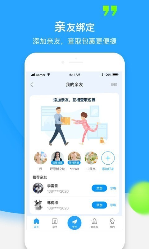 菜鸟app官方下载最新版图4