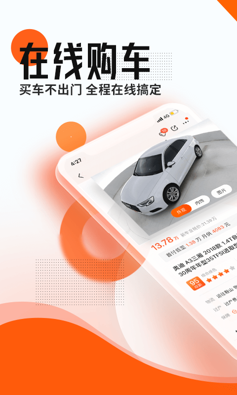 优信二手车app下载官方最新版图1